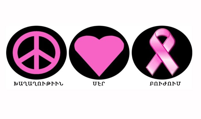 Կիները, Կուրծքի Քաղցկեղը Եւ Արուեստը