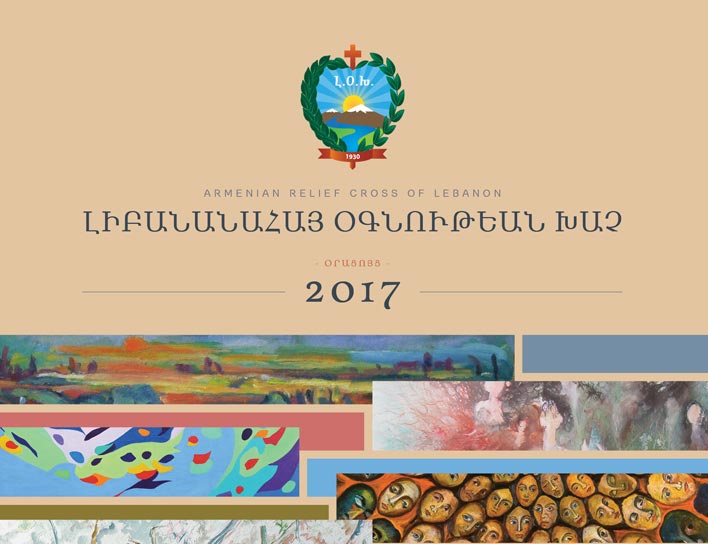 ԼՕԽ-ի 2017-ի Օրացոյցը` Լիբանանահայ Արուեստագիտուհիներու Դրոշմով