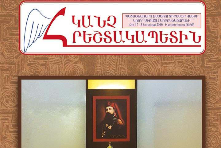 «Կանչ Հրեշտակապետին» Տարեգիրքին Գրախօսականը