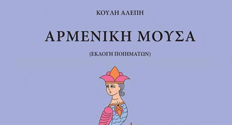 armeniki-mousa-22-11-2016
