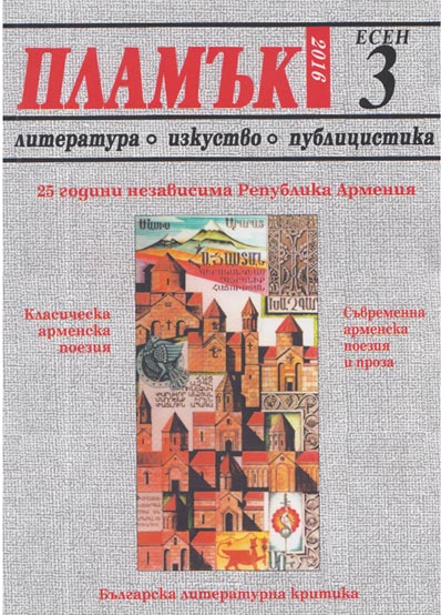 boulgaria_magazine_111816