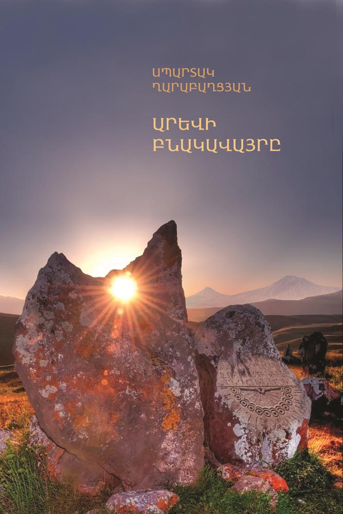 arevi-penagavayr_120816