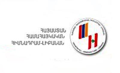 Հաղորդագրութիւն. «Հայաստան» Համահայկական Հիմնադրամի Լիբանանի Գործադիր Մարմինը 5000 Հազար Տոլար Կը Յատկացնէ Լիբանանահայ Օրաթերթերուն Եւ Ձայնասփիւռի Կայաններուն