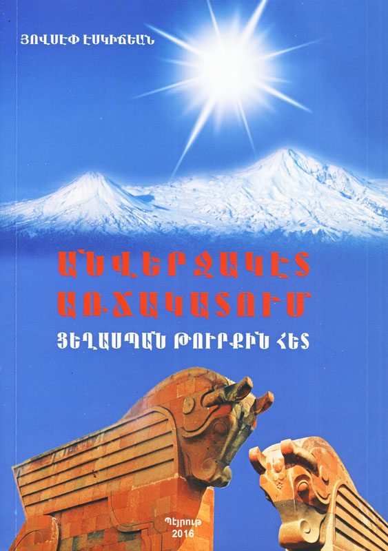 kirk-hovsep-esguidjian_122416