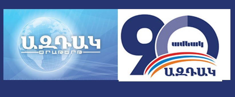 «Ազդակ»-ի 90-Ամեակ. Մեր Ընթերցողներուն