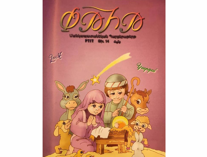 Դարձեալ  «Փթիթ»-ին  Մասին