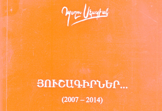 Ստացուած Գիրքեր.  Յուշագիրներ… (2007 – 2014)  (Հեղինակ` Պօղոս Սնապեան)