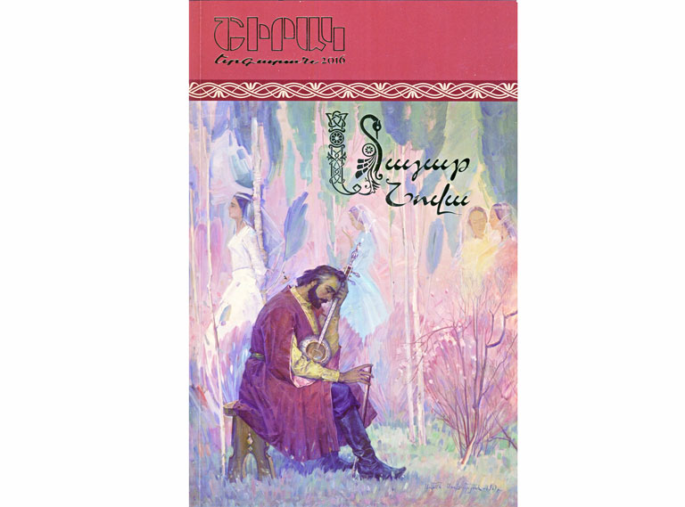 Ստացուած Գիրքեր. «Շիրակ Երգարան 2016» Սայաթ Նովա (Մտայղացում Եւ Իրագործում Կարապետ Հաննէսեանի)