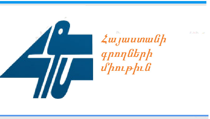 ՀԳՄ Վարչութեան Կոչը.  «Գրականութիւնը Ազգի Ոգին Է»