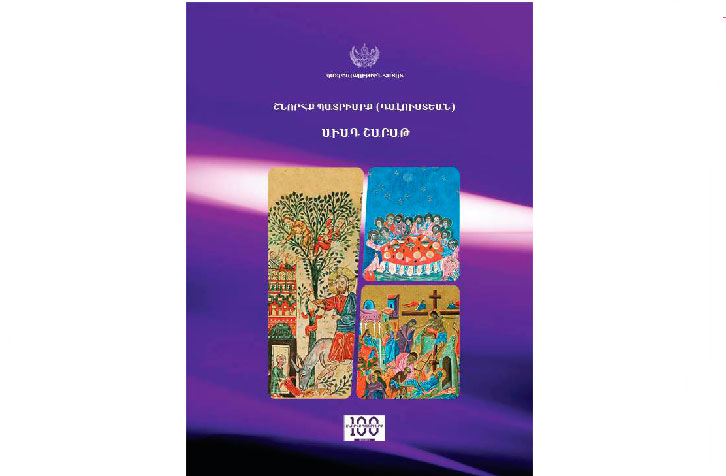 Պատրիարքական Աթոռէն Աւագ Շաբթուան Սեմին Նոր Հրատարակութիւն. «Աւագ Շաբաթ»