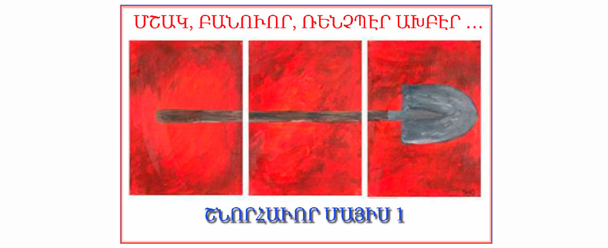 Խմբագրական.  Համահարթեցման Գործընթացներ Եւ Հակաարժէքային Համակարգեր (Մայիս 1-ի Տօնին Առիթով)