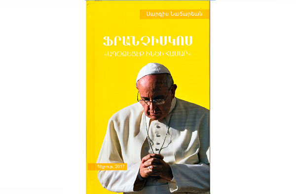 Ստացուած Գիրքեր.  Ֆրանչիսկոս.  «Աղօթեցէք Ինծի Համար» (Հեղինակ` Սարգիս Նաճարեան)