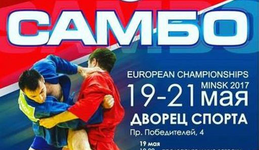 Սամպօ.  Հայաստան 18 Մարզիկով Կը Մասնակցի Եւրոպայի Ախոյեանութեան