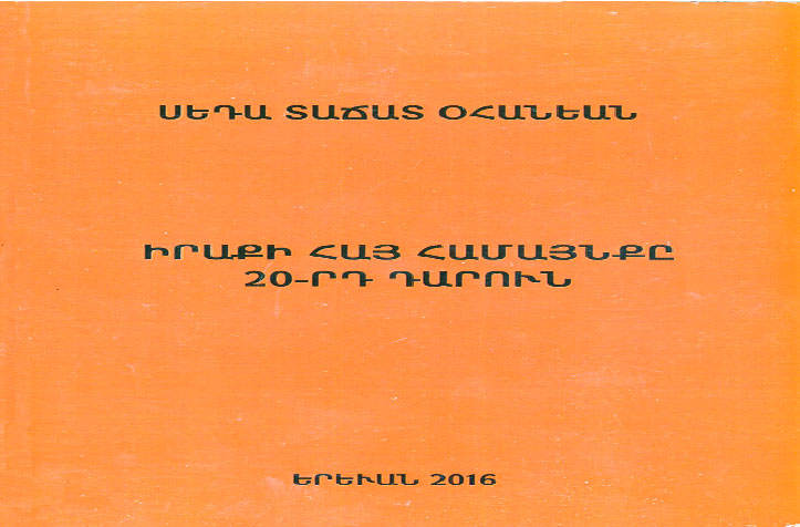 Ստացուած Գիրքեր.   «Իրաքի Հայ Համայնքը 20-րդ Դարուն» (Հեղինակ` Սեդա Տաճատ Օհանեան)