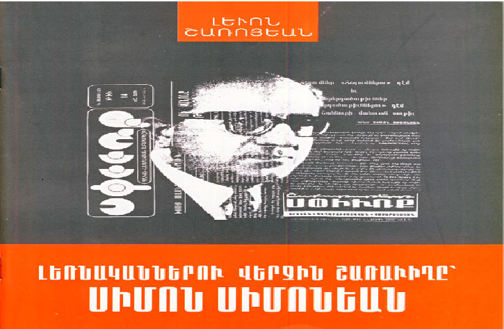 Ստացուած Գիրքեր. Լեռնականներու Վերջին Շառաւիղը`  Սիմոն Սիմոնեան (Հեղինակ` Լեւոն Շառոյեան)