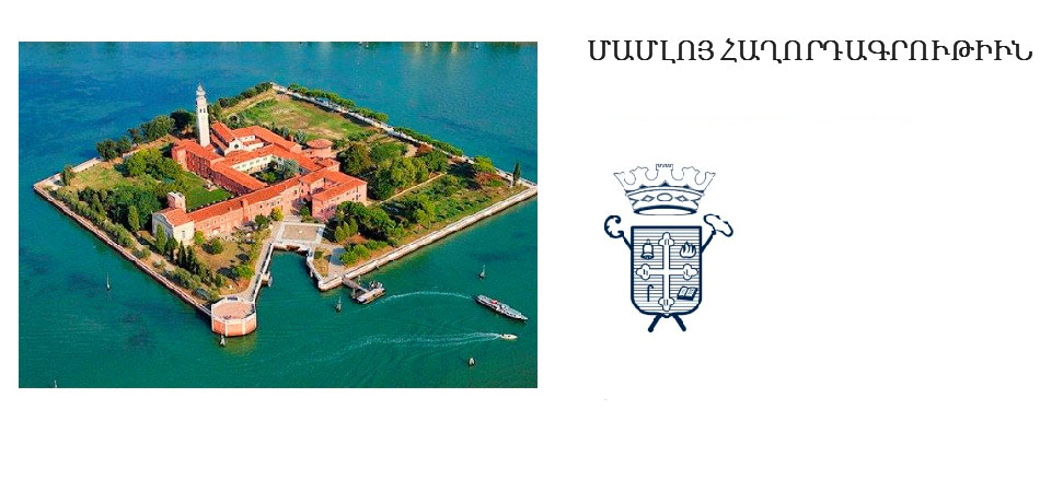 Մխիթարեան Մայրավանք – Սուրբ Ղազար. Մամլոյ Հաղորդագրութիւն Մխիթարեան Միաբանութեան Դիւանէն