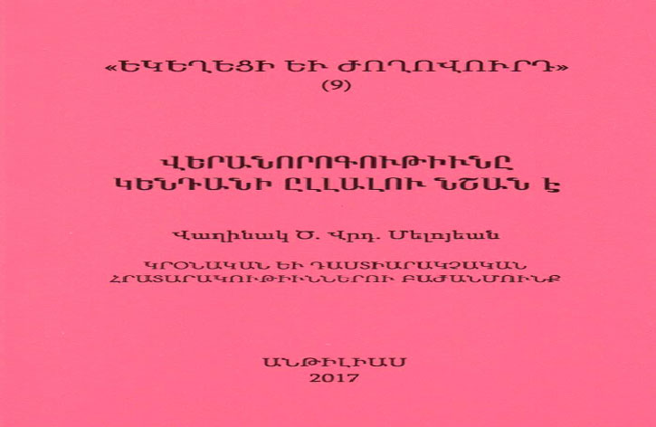 Նոր Հրատարակութիւն