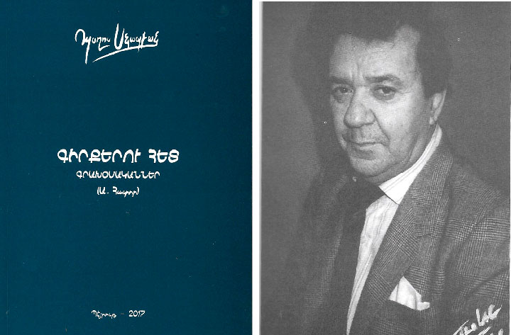 Ստացուած Գիրքեր.  «Գիրքերու Հետ» Գրախօսականներ Ա. Հատոր (Հեղինակ` Պօղոս Սնապեան)