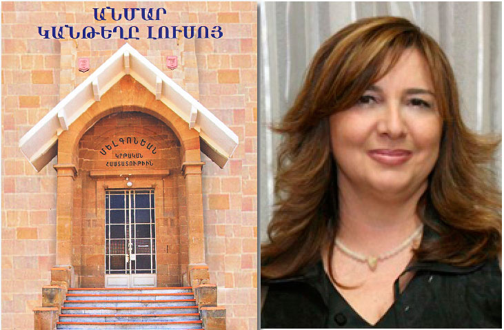 Ստացուած Գիրքեր. «Անմար Կանթեղը Լուսոյ»  (Հեղինակ` Պայծիկ Արապեան-Գալայճեան)