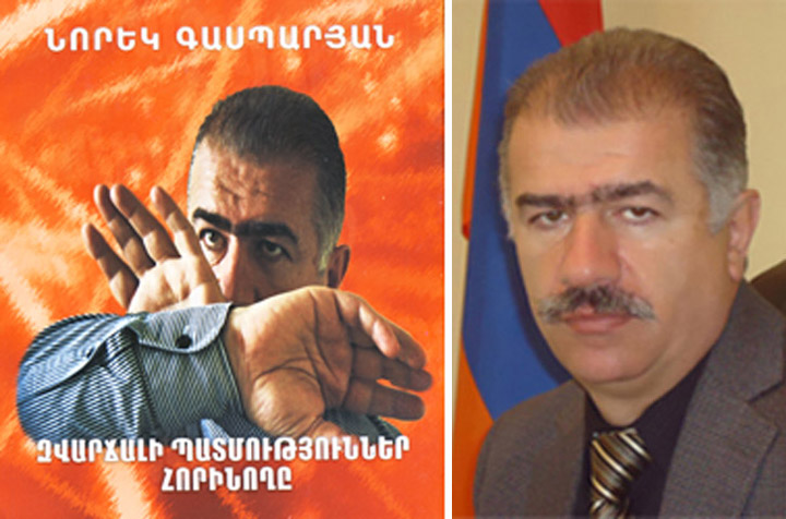 Ստացուած Գիրքեր , «Զուարճալի Պատմութիւններ Յօրինողը»  (Հեղինակ` Նորեկ Գասպարեան)