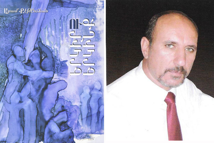 Ստացուած Գիրքեր. Երկիր Ու Երկինք (Հեղինակ` Արամ Քէթէնճեան)