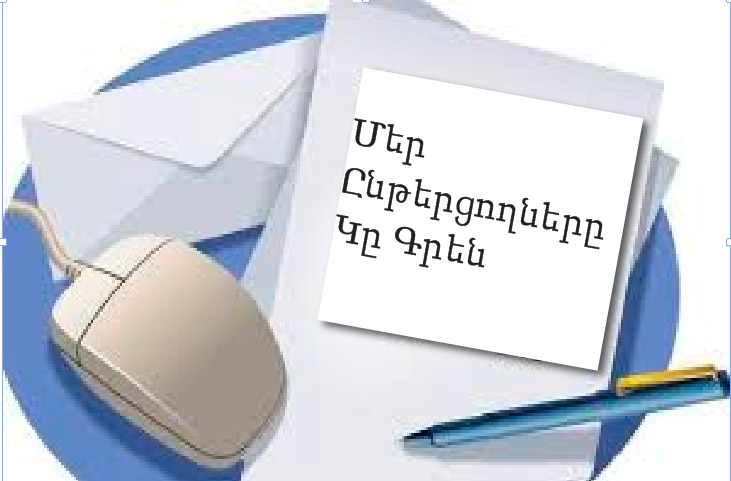 Մեր Ընթերցողները Կը Գրեն.  Հայը Ինչո՞ւ Կը Շուարի