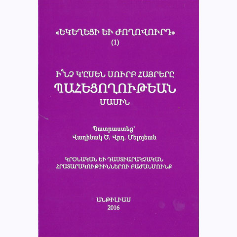 Ստացուած Գիրքեր. «Ի՞Նչ Կ՛ըսեն Սուրբ Հայրերը Պահեցողութեան Մասին» (Պատրաստեց` Վաղինակ Ծ. Վրդ. Մելոյեան)