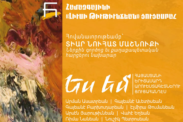 8 Երիտասարդ Արուեստագէտներ Համազգայինի «Լ. Թիւթիւնճեան» Ցուցասրահին Մէջ