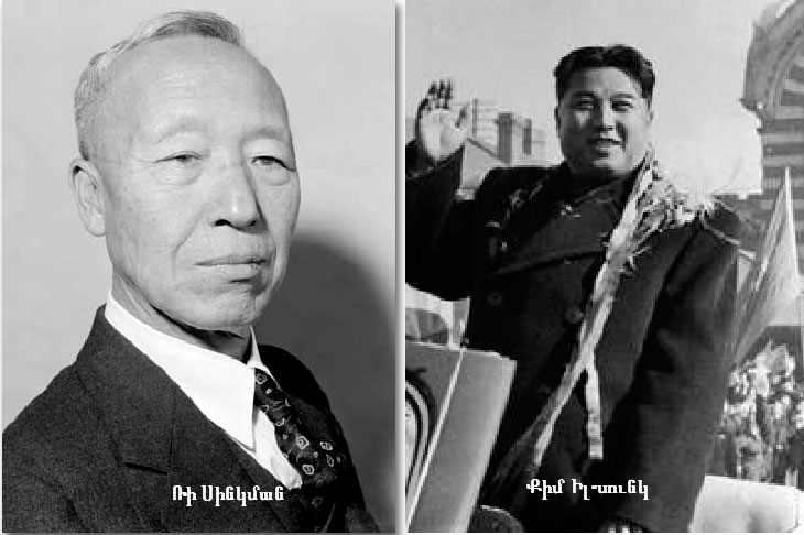 Պատմական.  Քորէայի Տագնապին Լոյսին Տակ