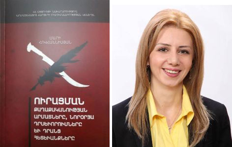 Լոյս Տեսած Է Ցեղասպանագէտ Մարի Յովհաննիսեանի «Ուրացման Քաղաքականութեան Արմատները, Նորօրեայ Դրսեւորումները Եւ Անոնց Հետեւանքները» Գիրքը