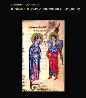 Արցախեան Շարժումի 30-ամեակին Առիթով.  Արցախի Մանրանկարչական Դպրոցը