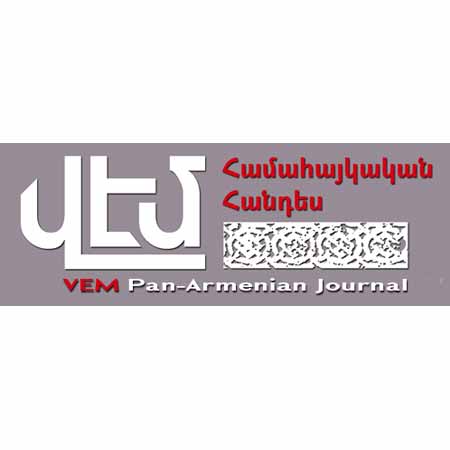 Խմբագրական «ՎԷՄ»-ի.  Մայիս 28-ն` Իբրեւ Փորձաքար*