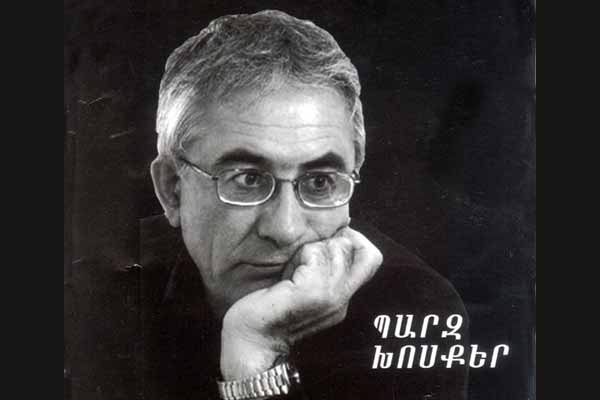 Ստացուած Գիրքեր. Պարզ Խօսքեր  (Երուանդ Տէր Խաչատրեան)