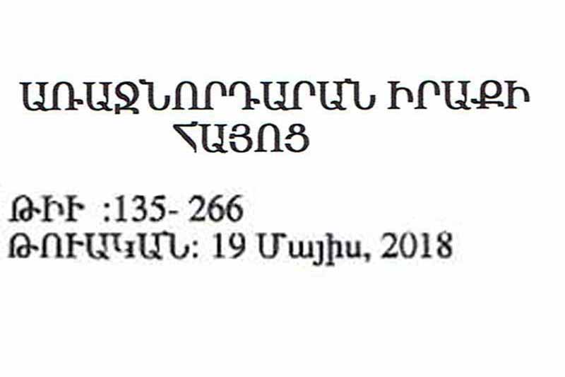 Յայտարարութիւն