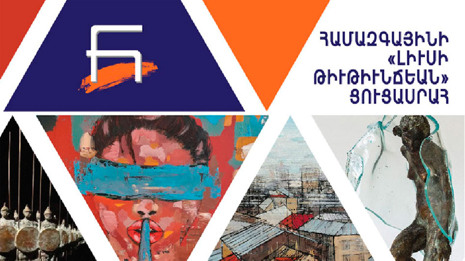 Հայրենի 11 Երիտասարդ Արուեստագէտներու Ցուցահանդէս. Նոր Հայաստանի Շունչը Երիտասարդ Արուեստագէտների Մտածումներում Եւ Գործերում
