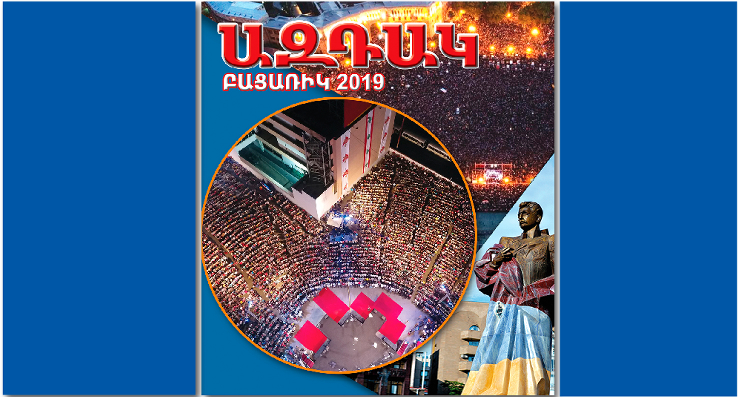 Բովանդակութիւն . «Ազդակ» Բացառիկ 2019