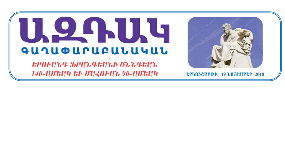 Խմբագրական. Աշխատանքներ, Դժուարութիւններ Բացթողումներ (Զ.) Գաղափարաբանական Յաւելուածի Շարունակականութեան Խնդիր