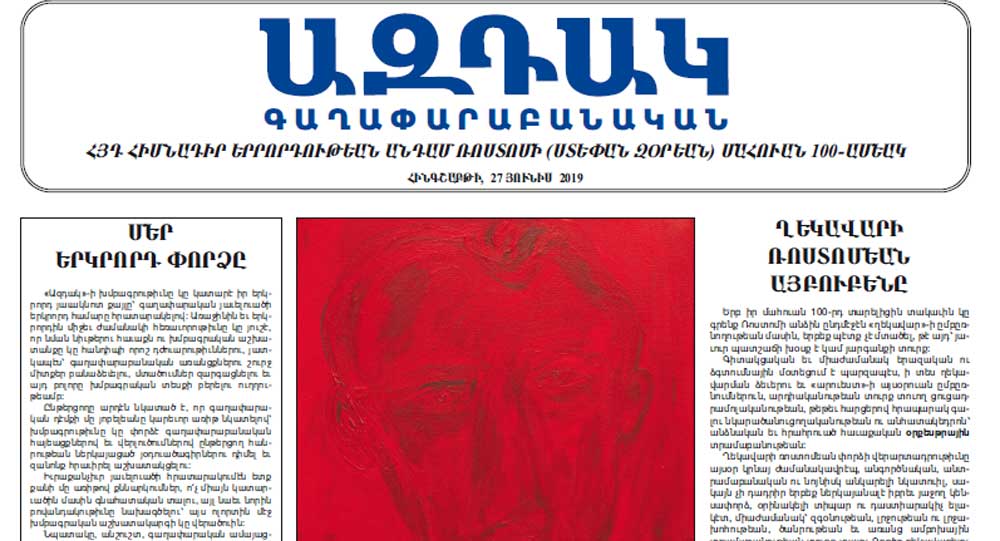 Տարեվերջի Խմբագրական Նիւթեր (Գ.) Գաղափարական