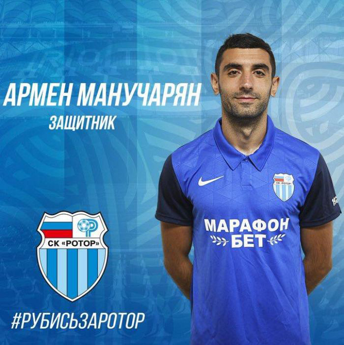 Հայկական Ֆութպոլ. Արմէն Մանուչարեան Միացաւ Ռուսական Ռոթոր Վոլկոկրատի