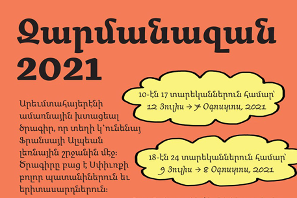 Զարմանազան 2021