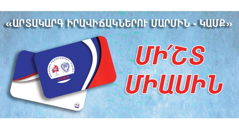 Արտակարգ Իրավիճակներու Մարմին-Կամք