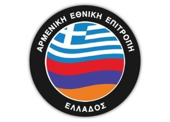 Յունաստանի Հայ դատի նամակը ԵԱՀԿ-ի յոյն երեսփոխաններուն