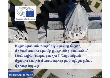 Եւրոպական Խորհրդարանը Որդեգրեց Արցախի Մշակութային Ժառանգութեան Ոչնչացումը Դատապարտող Բանաձեւը
