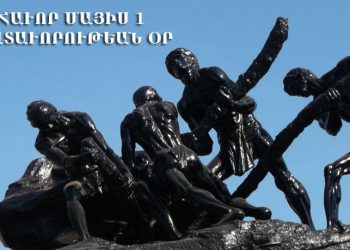 Խմբագրական. Զուգընթաց Առաջադրել Ազգայինն Ու Ընկերայինը (Աշխատաւորներու Օրուան Առիթով)