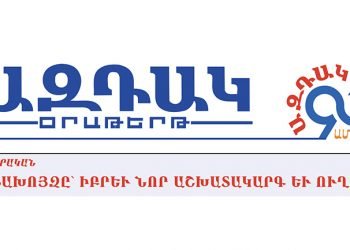 Խմբագրական. Հայ Մամուլի Օրուան Առիթով