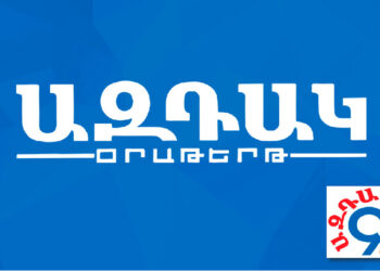 Խմբագրական. Տարեփակ – Տարեմուտ (Դ. Եւ Վերջ) Յետհամավարակային Փուլ. Բացառե՛Լ Նահանջը