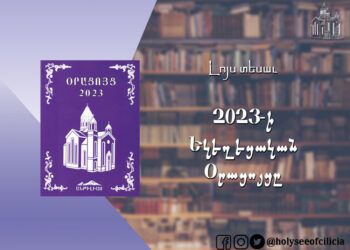 Լուրեր Կաթողիկոսարանէն