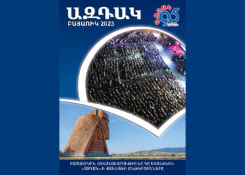 Բովանդակութիւն «Ազդակ»-ի Ամանորեան Բացառիկի