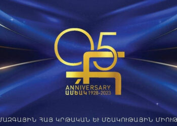 Համազգային Հայ Կրթական Եւ Մշակութային Միութեան Յոբելեանին Առթիւ
