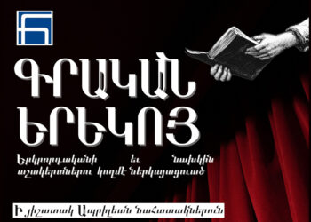 Նշմար. Յուսադրող Երեւոյթի Մը Առիթով
